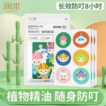 Yuben Childrens Plant Essential Oil Pasted Newborn Mosquito Reduced with Outdoor Adult Mosquito not Tingyu Cute