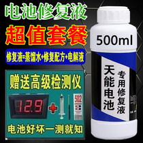 Motorcycle battery repair liquid battery repair battery dry battery repair concentrated electrolyte distillation water