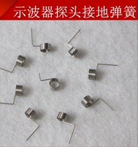 Oscilloscope probe grounding spring grounding ring grounding ring oscilloscope grounding pin