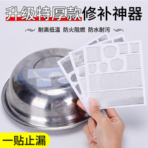 Pot pot artifact stickers high temperature resistant multi-functional pot patch stickers thickened waterproof patch stainless steel patch pot hole repair stickers