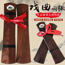 Long Yao Peking Opera Professional Black Sandalwood Sound Board Medium Soundboard Drum board Three-block handboard percussion instrument