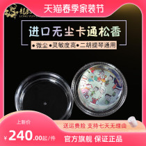 Import Dust-free Rosin Cello Violin Erhu Rosin Instrument Accessories Cartoon Pattern