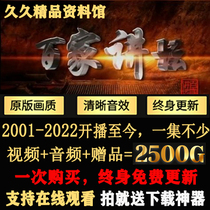 Hundreds of pulpit video full episodes Yi Zhongtian Wang Liqun Zeng Shiqiang Yu Dan Historical Lecture Documentary Audio Course