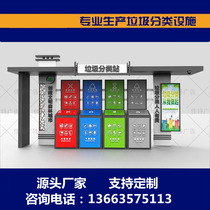 Waste Sorting Pavilion Factory Outdoor Scenic Area Antique Four Sorting Pavilion Community Campus Intelligent Waste Sorting Room