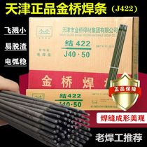 Jinqiao welding rod 2 5 3 2 4 0mm J422J427 carbon steel anti-sticking electrode for household portable welding machine
