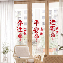 Joe Move the Favorite Decoration Fukuk Sticker on Electrostatic Window Flower Glass Stickers for New Housing Moving Ceremony Wall Stickers