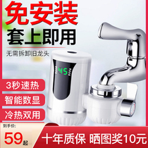 Installation-free instant electric faucet hot and cold dual-purpose fast hot kitchen treasure kitchen toilet constant temperature household