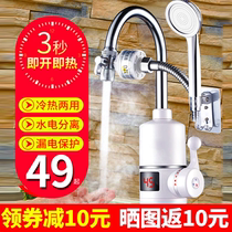 Instant electric faucet kitchen bathroom dual-purpose fast heating tap water household water heater kitchen treasure