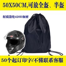 Helmet bag helmet storage bag motorcycle electric car dust bag waterproof helmet bag full helmet bag plus