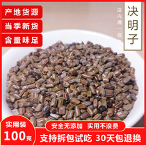 Cassia chrysanthemum tea wolfberry alias horseshoe Cassia blunt leaf Cassia false mung bean Chinese herbal medicine pieces