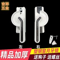 Thickened old plastic steel window door lock sliding door accessories crescent lock aluminum alloy door and window lock buckle sliding door lock