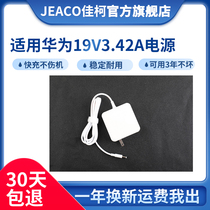 Huawei Matebook D MRC-W50 charger PL-W19 notebook power adapter line 19V3 42A