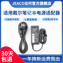 Apply Dell Dell Lingering 1450 Laptop PC charger 90W Cruise Box G3 G5 Power Adapter All-in-one Display Flat E6410 E6410 N5010 D6 D6