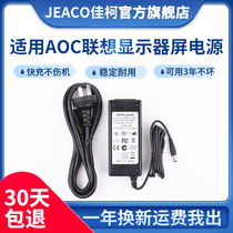 Applicable AOC Lenovo power adapter 12v5a3a LCD screen monitor power cord nuts extreme rice Z4XZ6H123s projector extremely light projector 19V4 74A