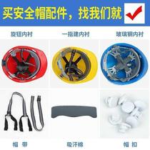 Safety helmet Sweat Sweat 5 lining Helmet Upper GRP Construction Site Universal Cap Lining Cap Cingulum accessories lining covered water cotton