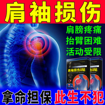 Shoulder patch shoulder pain patch rotator cuff injury tear lift difficult arm pain stick shoulder pain artifact sticker