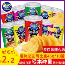 Cobik potato chips 45g*10 canned multi-flavor full box gift bag barrel potato chips childrens puffed snack