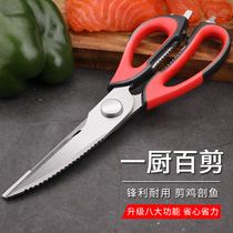 Household kitchen scissors strong chicken bone scissors stainless steel scissors multi-function cut meat food scissors multi-purpose scissors
