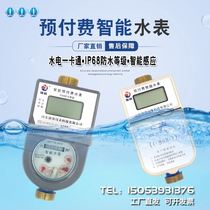 Waterproof Swipe Card Prepaid Intelligent Water Meter Antifreezing All Copper Remote Message IC Card Hydrometer