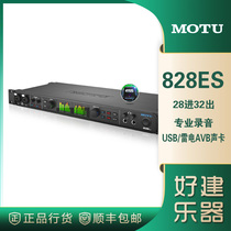 Yisheng Feiyang MOTU 828ES professional USB external recording arrangement and mixing Post audio interface sound card