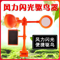 Drive Bird Theorchard Orchard Farmland Fish Pond Balcony Outdoor Wind Power Solar Power Solar Great Bird Catch Bird Catch