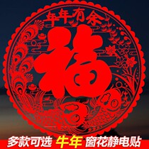 2021 Year of the Ox New Year window stickers Glass stickers Electrostatic stickers Chinese New Year Spring Festival decoration supplies blessing word door stickers