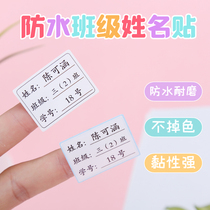 Kindergarten name stickers transparent children Primary School students junior high school waterproof water cup label stickers class name stickers custom