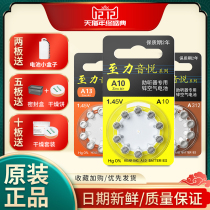 Zili Yinyue hearing aid battery a10a13a312a675 peak force Siemens ruisonda special button Electronics