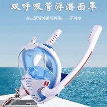 Swimming breathing tube underwater breathing waterproof double-pipe road diving floating stand-in mask adult children HD anti-fog myopia