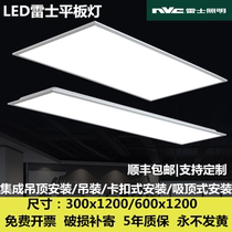 Ray integrated ceiling 600x1200led flat panel lamp 30x120 office hoisting lamp embedded lamp panel