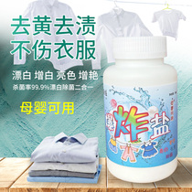 Wash white shirt artifact shirt strong decontamination stain removal yellow clothes wash white T-shirt yellow stain yellow stain remover