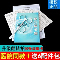 Flip beat flip beat children myopia amblyopia astigmatism vision correction training double mirror butterfly mirror reverse beat weak
