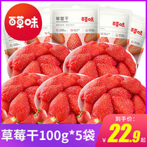 Baicao dried strawberries 100gx2 bags of preserved fruit baked with candied fruit net red snack children snacks