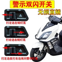 Electric pedal motorcycle double flash steering integrated switch UY125 left and right double flash button overtaking switch
