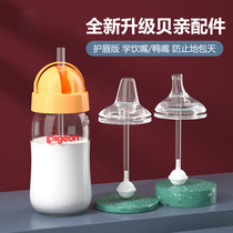 Shell parent bottle accessories duck-billed straw mouth wide caliber straight drinking drinking suction tube Cup conversion replacement head Universal