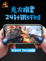 Small Chicken Captain Ghost Fire Fingertip Eating Chicken Finger Fingertip Game Non-slip Glove Kingmaker Glory Handout Anti-Sweat Thumb Sleeve