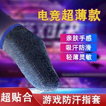 Finger cover eating chicken anti-sweat finger cover eating chicken finger cover King hand Tour touch screen gloves play game anti-sweat thumb competitive version non-slip ultra-thin e-sports artifact mobile phone glory anti-sweating profession