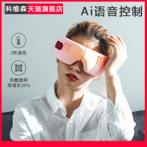 Coverson eye massager voice intelligent eye mask hot compress eyes relieve dry fatigue vibration eye protection instrument