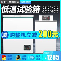 Low temperature test case aging environment high and low temperature test case small freezer industrial refrigeration laboratory cryogenic refrigerator
