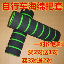 Bicycle handle cover dead fly sponge handle cover mountain bike shockproof riding equipment outdoor supplies non-slip handle cover