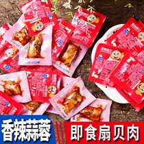 Garlic spicy shrimp scallop meat open bag ready-to-eat small package snacks spicy conch meat cooked food snacks
