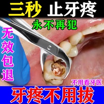 Toothache pain medicine quick-acting toothache medicine gum swelling and pain moth hole special medicine dental nerve inflammation pain spray