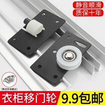Silent wardrobe sliding door wheel sliding rail hanging wheel sliding door wheel accessories furniture wardrobe pulley wooden door rail bearing wheel
