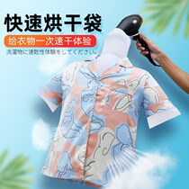 Portable clothes quick-drying bag hair dryer fast-drying clothes bag dry artifact dormitory folding household clothes quick-drying