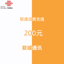 Official Sichuan Unicom 200 yuan mobile phone charge recharge automatic fast charge