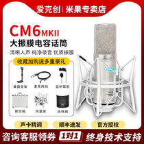 Alctron Aikechuang CM6 MKII large diaphragm condenser recording microphone trembles YY anchor microphone brand external sound card microphone complete set