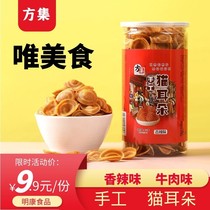 Square Episode 210 gr Cat Ears Barrel Casual Snacks Overtime Pastry Crisp with Old Savory Spicy Steak
