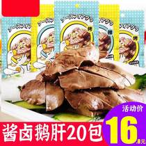Goose Pioneer Official Flagship Store Law Style Sauce Goose Liver Open Bag Ready-to-eat Zero Food Halogen Foie Gras Liver Casual Food Snack