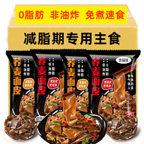 Buckwheat Noodles 0 Fat Weight Loss Buckwheat Noodles Peel 0 Fat Weight Loss Eating Staple Food No Skim Whole Wheat Zero Food Food