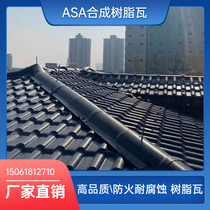 Synthetic resin tile roof thickened construction antique glazed tile villa roof tile plastic tile factory direct sales
